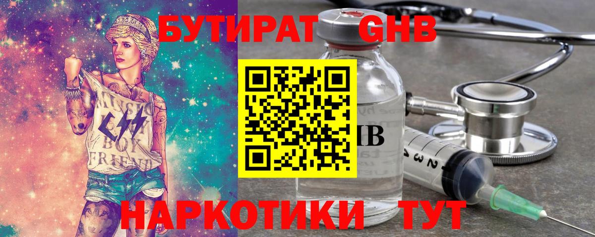 Бутират буратино Ахтубинск