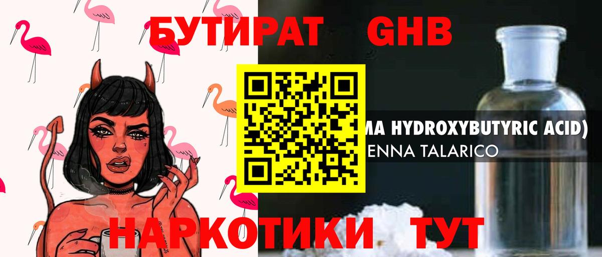 БУТИРАТ Butirat  Вход с VPN  Бутират  Ахтубинск 