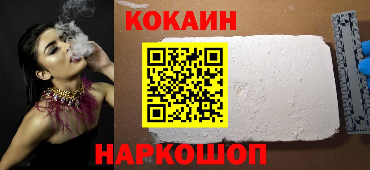 COCAIN Перу  КОКАИН FishScale  КОКАИН  Ахтубинск  Вход с VPN 