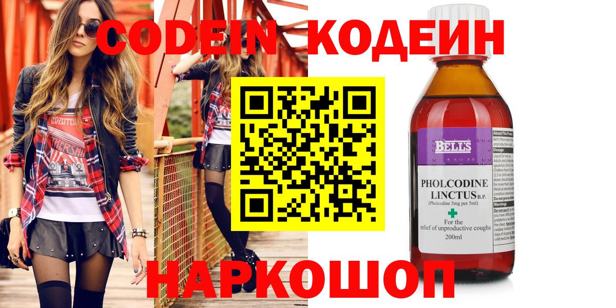 Кодеин Purple Drank Ахтубинск