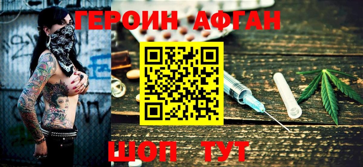 ГЕРОИН гречка Ахтубинск