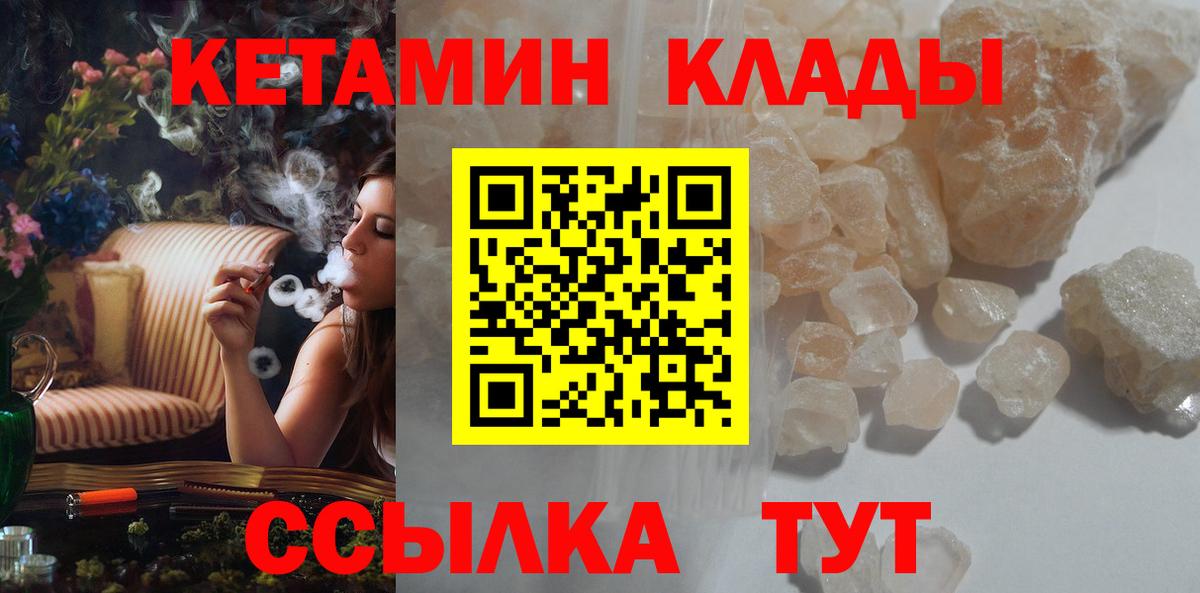 Ахтубинск  КЕТАМИН VHQ  Вход с VPN 