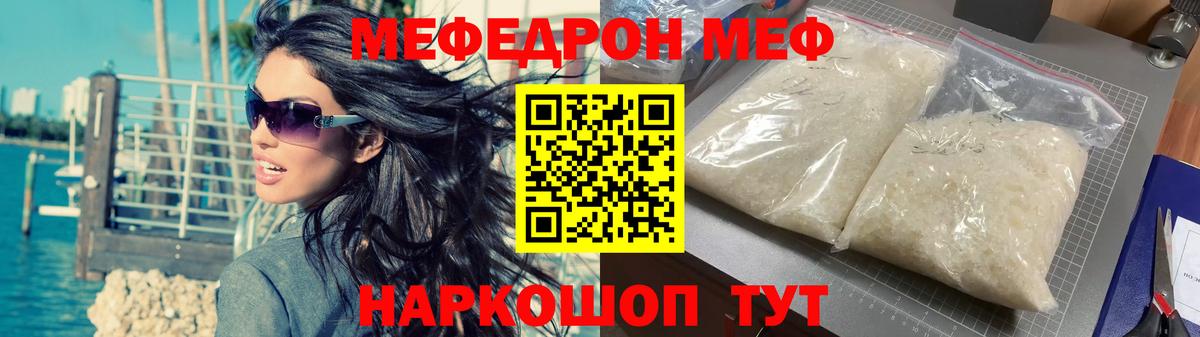 МЯУ-МЯУ  МЕФ mephedrone  Мефедрон  МЕФ VHQ  Ахтубинск  Вход с VPN 