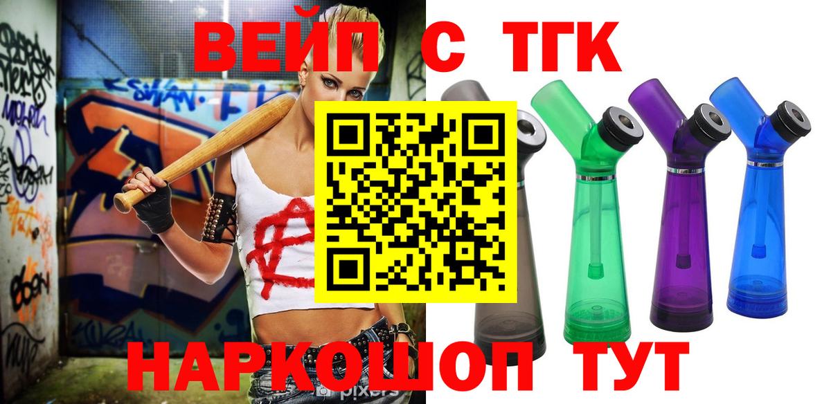ТГК вейп  Вход с VPN  Ахтубинск  Дистиллят ТГК концентрат 